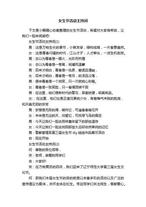 女生节活动主持词