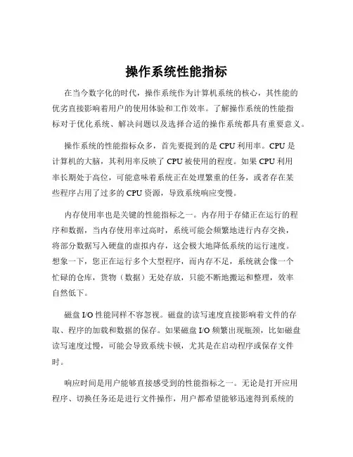 操作系统性能指标