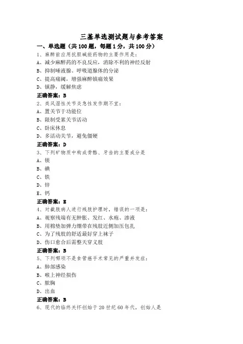 三基单选测试题与参考答案
