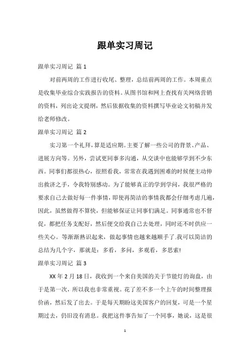 跟单实习周记
