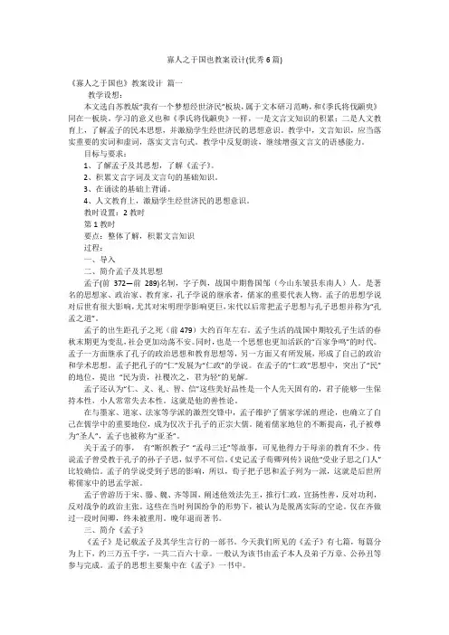 寡人之于国也教案设计(优秀6篇)