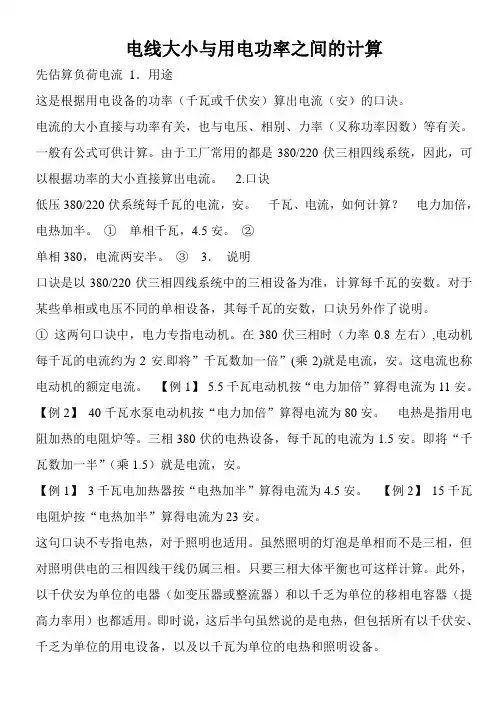 电线大小与用电功率之间的计算