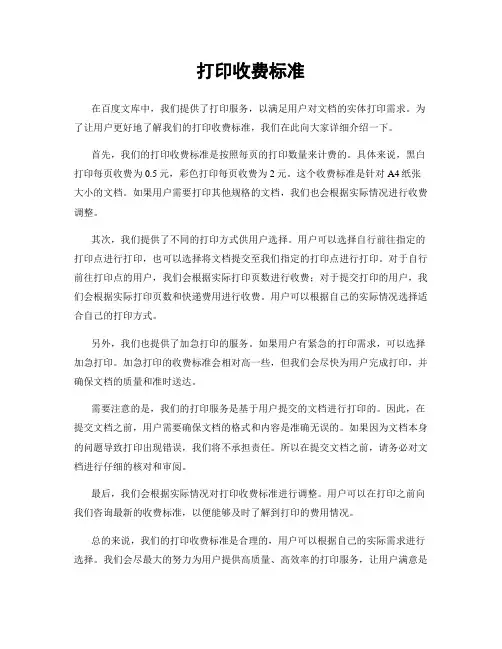 打印收费标准