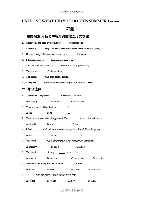 北京版-英语-六年级上册-Unit 1 What did you do this summer Lesson 1 习题
