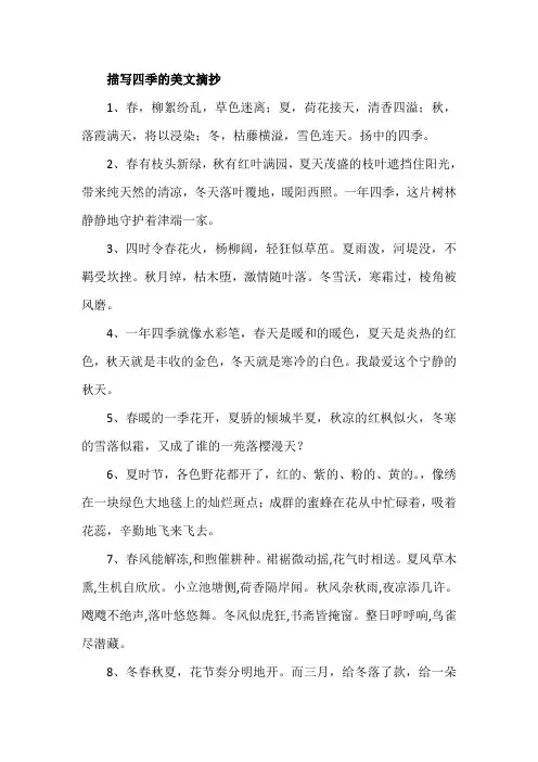 描写四季的美文摘抄