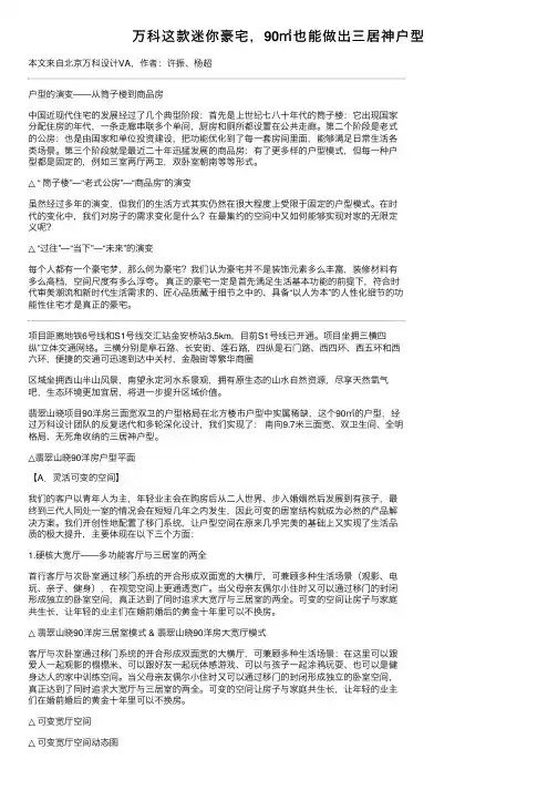 万科这款迷你豪宅，90㎡也能做出三居神户型