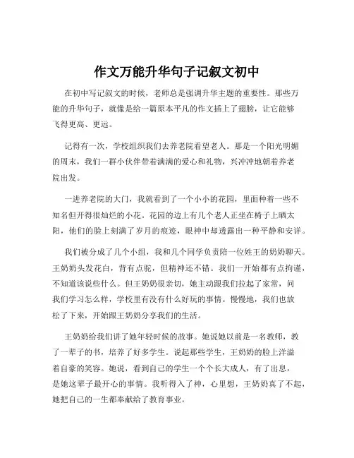 作文万能升华句子记叙文初中