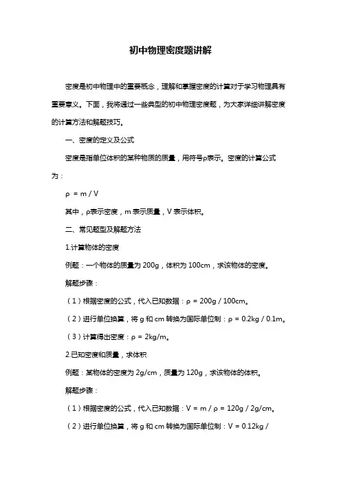 初中物理密度题讲解
