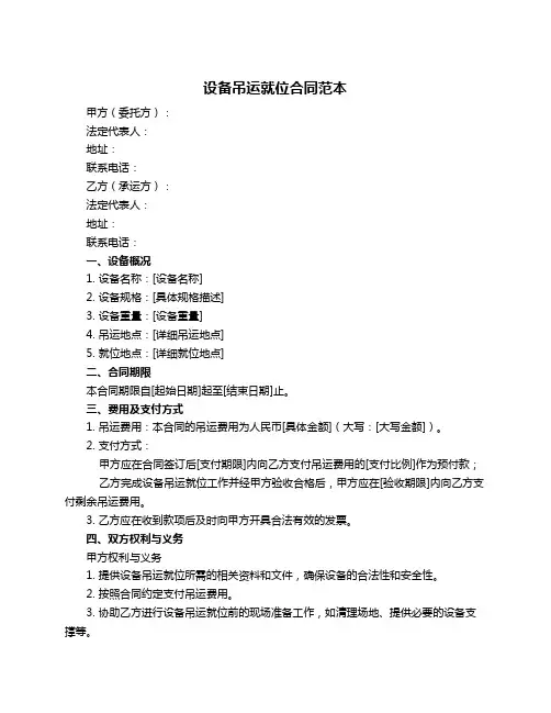 设备吊运就位合同范本