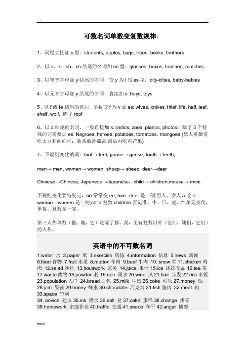 可数名词单数变复数规律