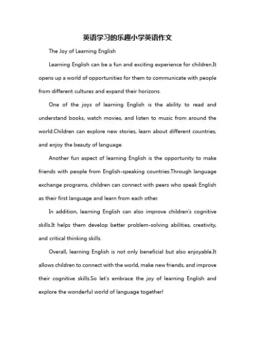 英语学习的乐趣小学英语作文