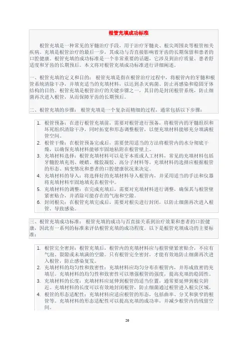 根管充填成功标准