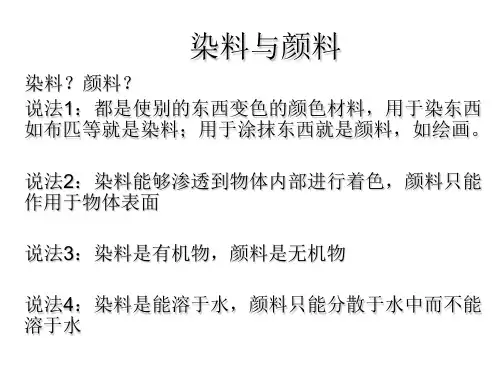 第七章染料化学品
