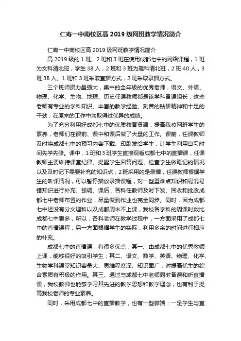仁寿一中南校区高2019级网班教学情况简介