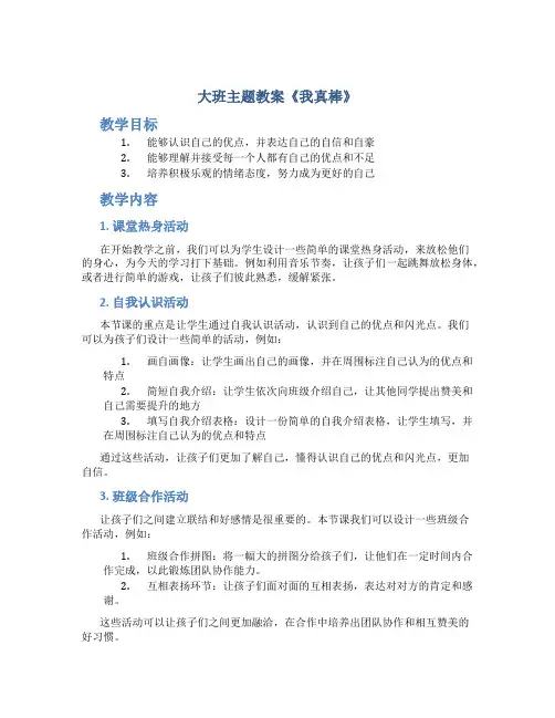 大班主题教案《我真棒》