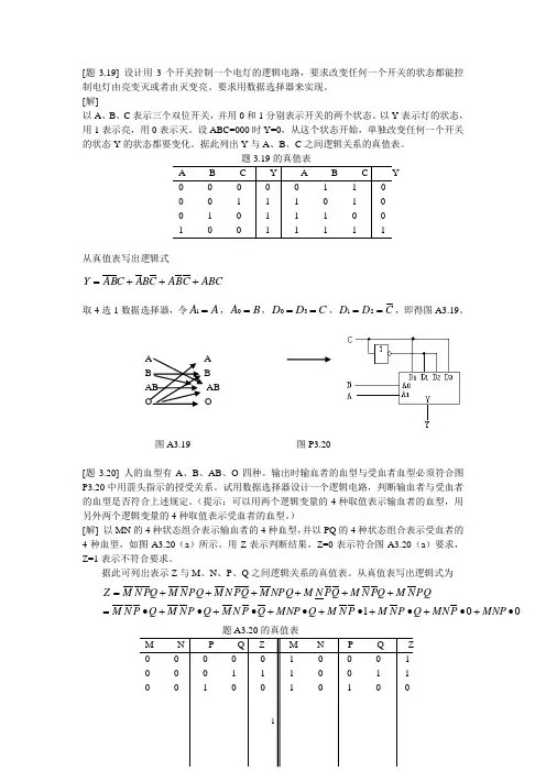设计用3个开关控制一个电灯的逻辑电路