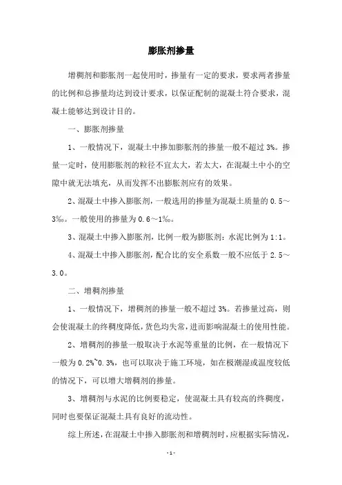 膨胀剂掺量