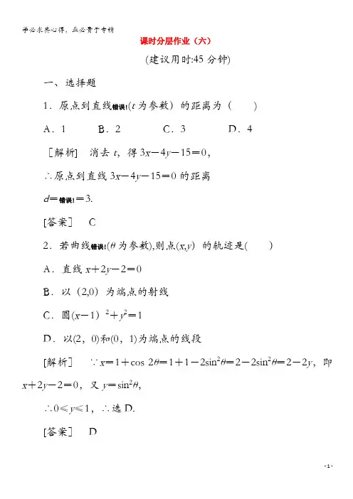 2020高中数学  直线和圆的参数方程(含解析)4-4