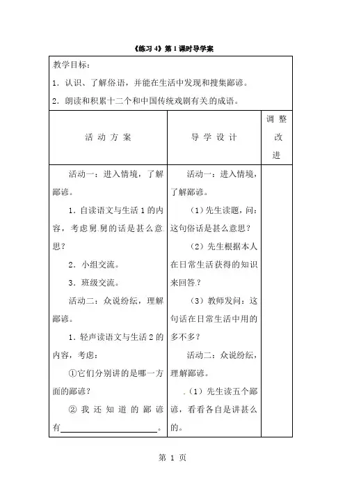 六年级上册语文教案练习4_苏教版-经典教学教辅文档