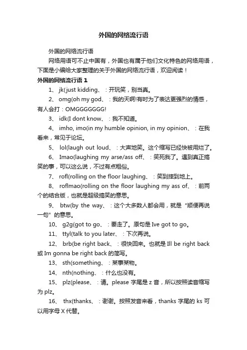 外国的网络流行语