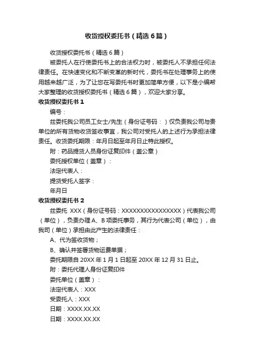 收货授权委托书（精选6篇）