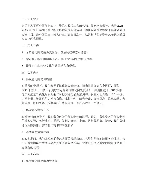 德化陶瓷博物馆实训报告