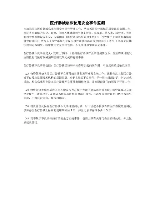 医疗器械临床使用安全事件监测