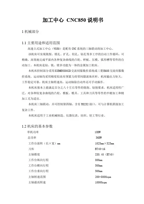 加工中心CNC850使用说明书DOC