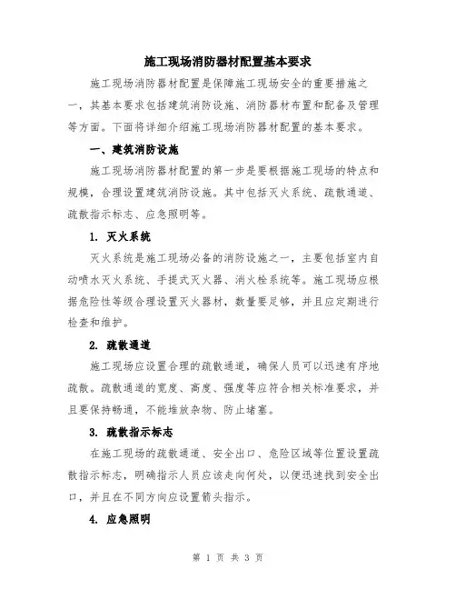 施工现场消防器材配置基本要求