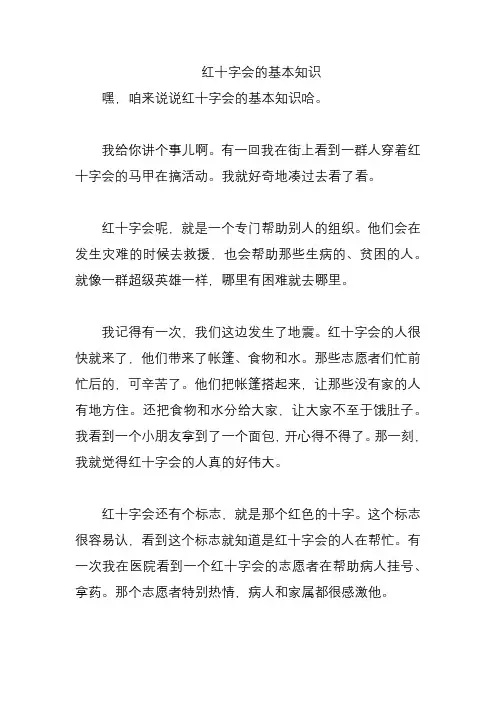 红十字会的基本知识
