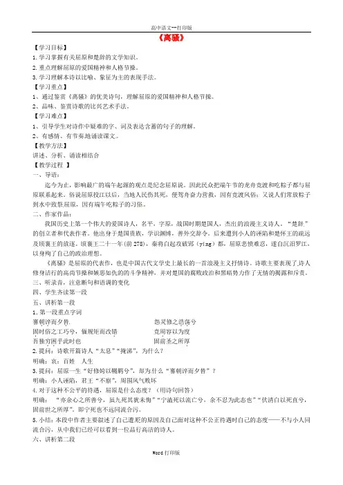 鲁人版-语文-高二-高中语文 1.2《离骚》教案 鲁人版必修5 (3)