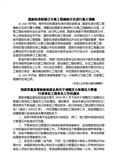 国家标准制修订计划项目编制方式进行重大调整