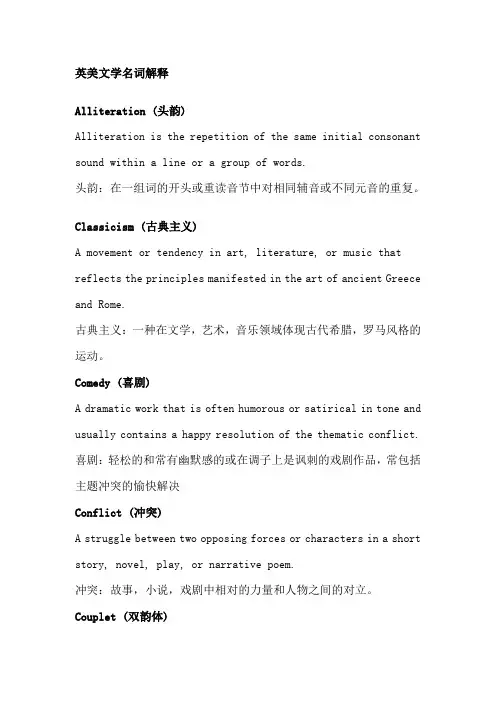 英美文学名词解释