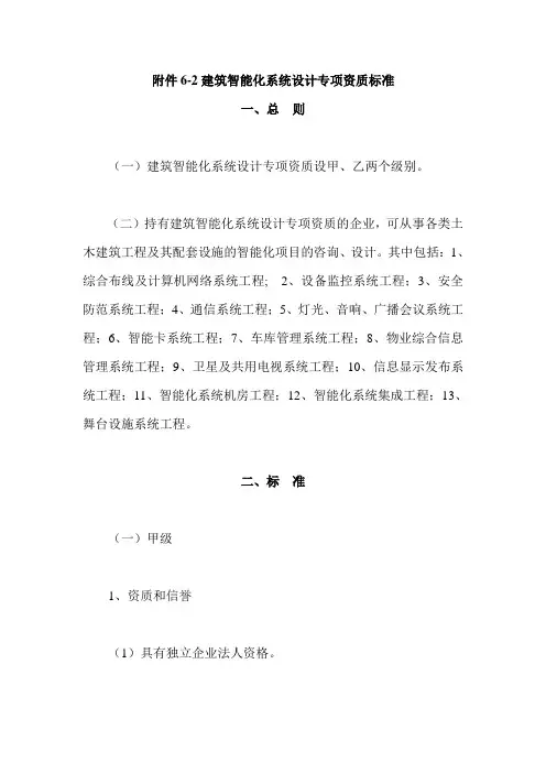 建筑智能化系统设计专项资质标准
