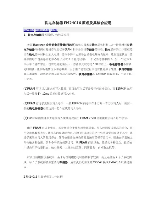 铁电存储器FM24C16原理及其综合应用