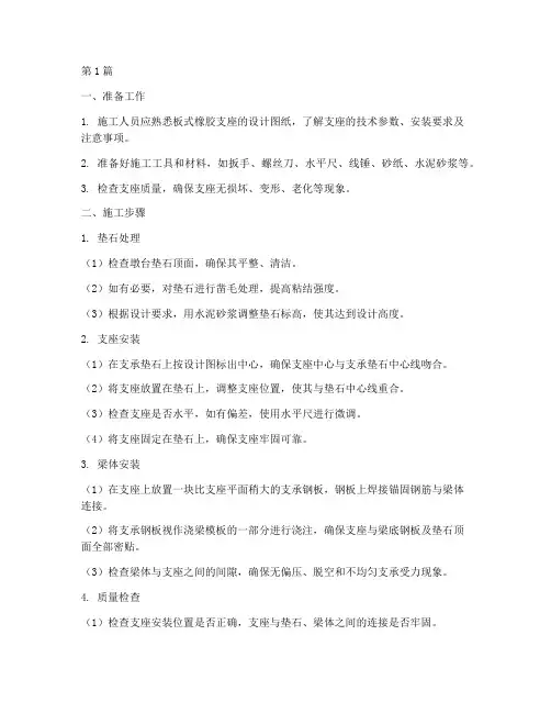 板式橡胶支座施工程序(3篇)