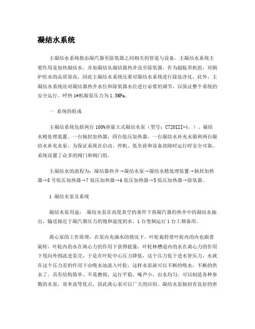 发电厂凝结水系统