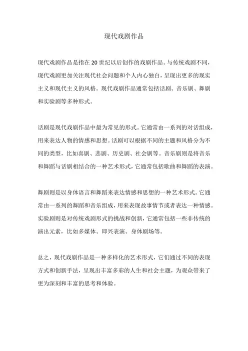 现代戏剧作品