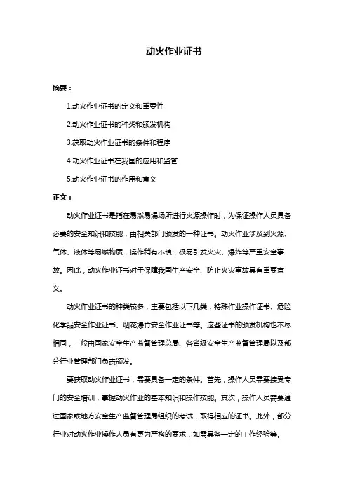 动火作业证书