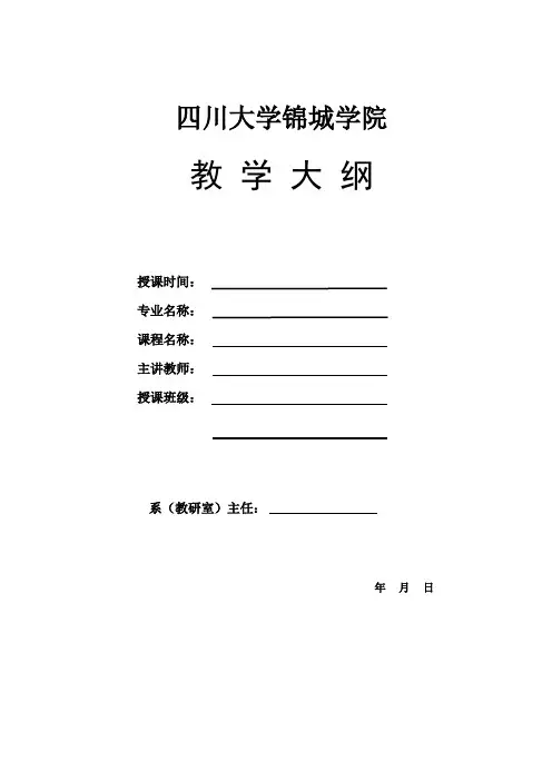 四川大学锦城学院