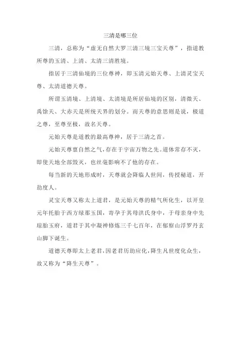 三清是哪三位