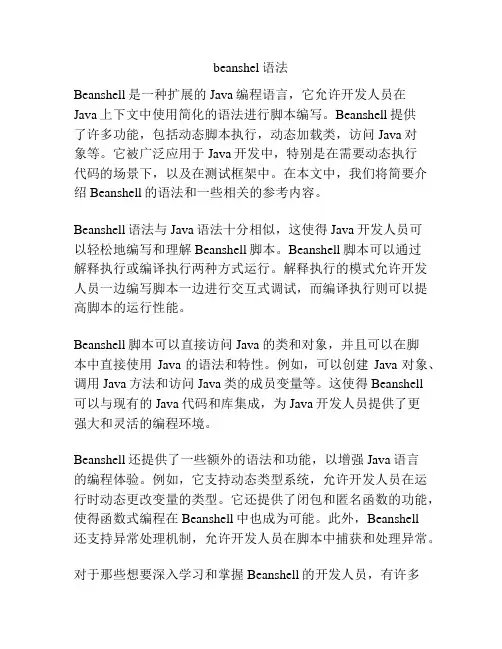 beanshel语法