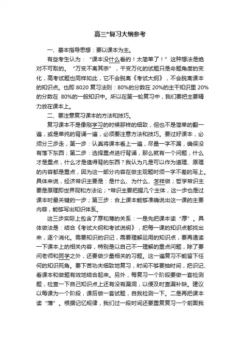 高三复习大纲参考