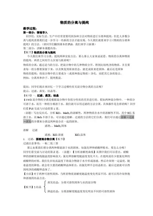 物质的分离与提纯教案