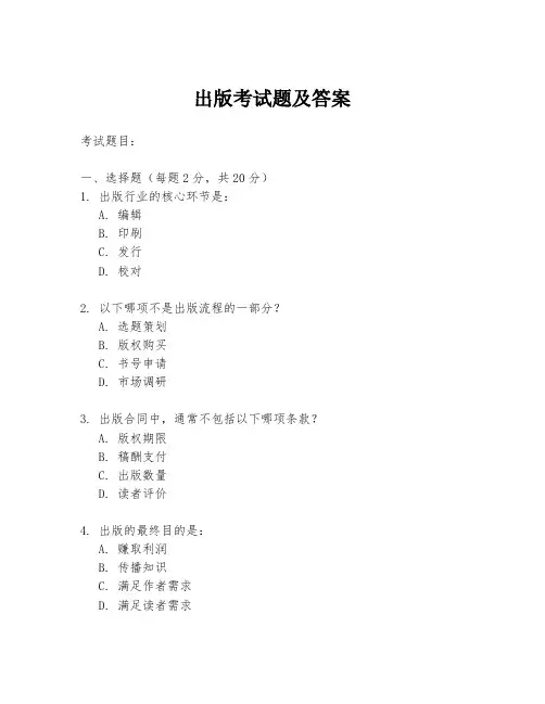 出版考试题及答案