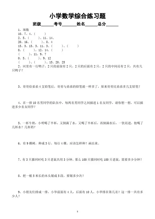 小学数学小升初综合练习题(共100道,附部分参考答案)