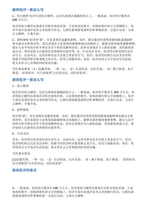 短评格式范文
