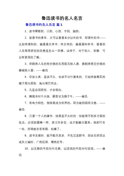 鲁迅读书的名人名言
