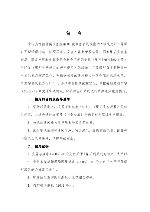 矿井通风能力核定报告(2015年)