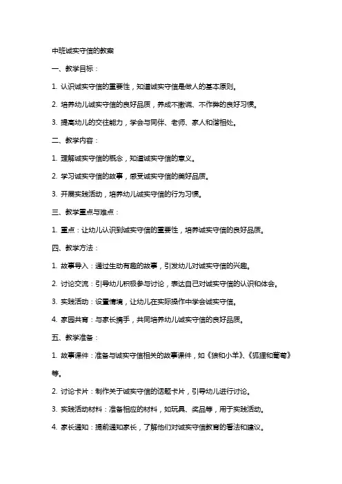 中班诚实守信的教案